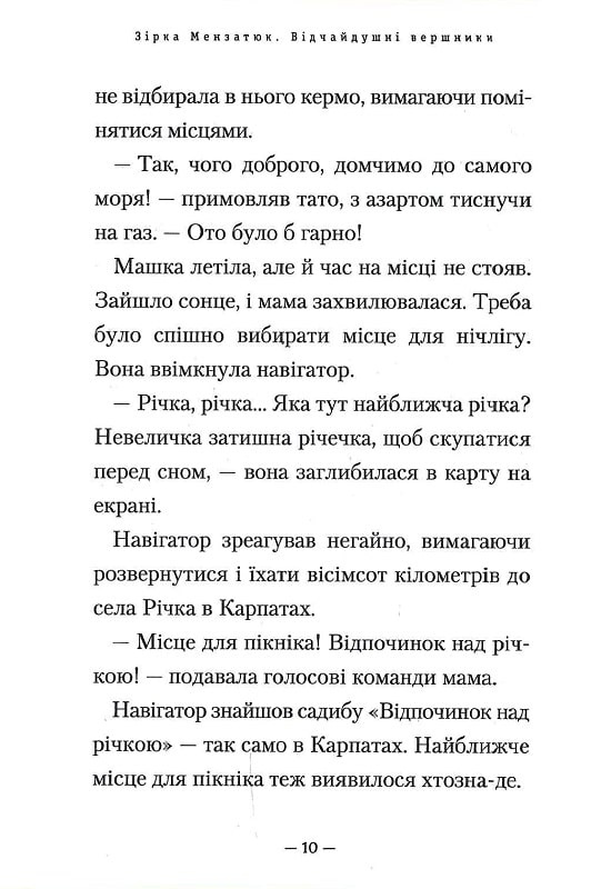 Книга Відчайдушні вершники - Зірка Мензатюк. Фото 10
