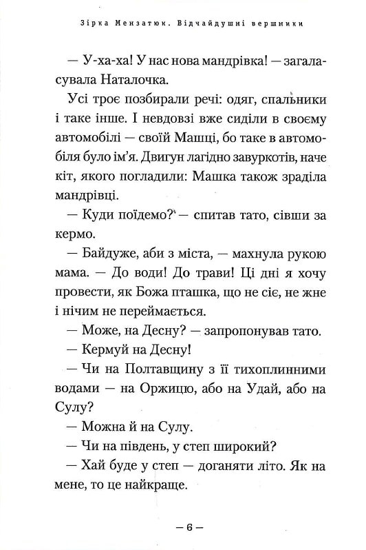 Книга Відчайдушні вершники - Зірка Мензатюк. Фото 6