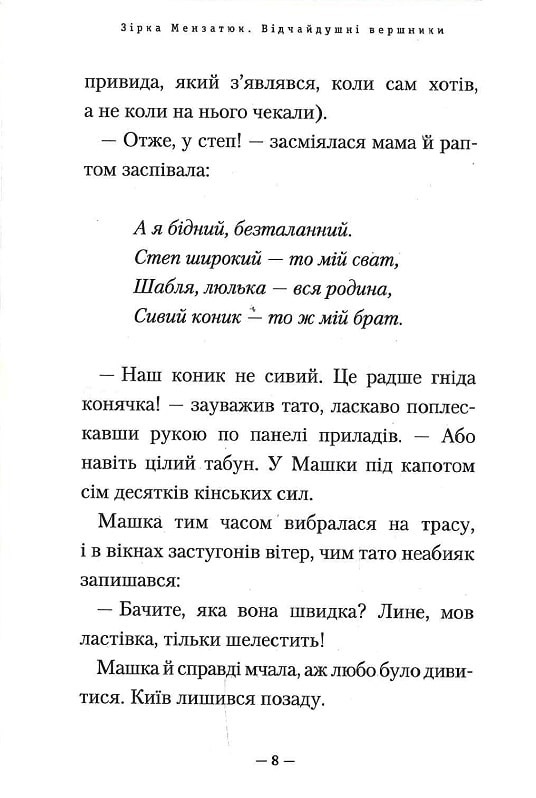 Книга Відчайдушні вершники - Зірка Мензатюк. Фото 8