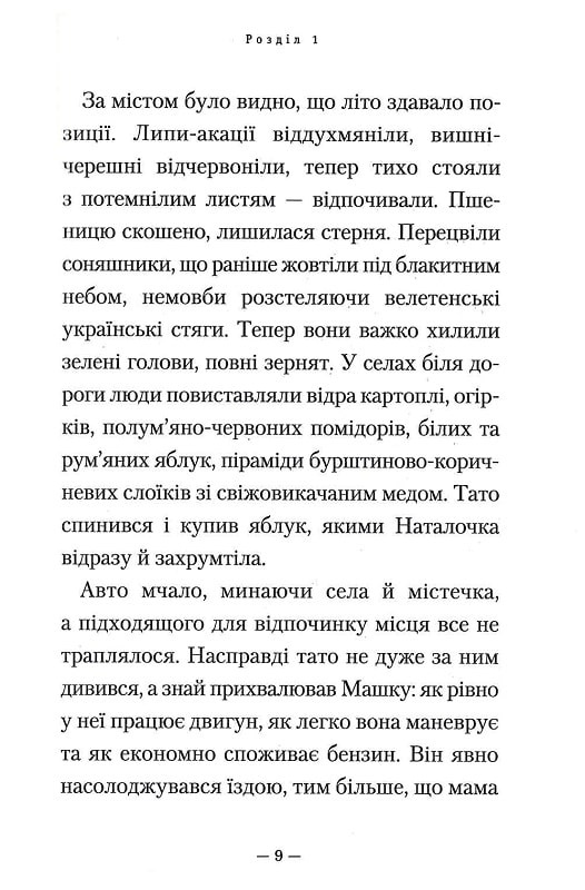 Книга Відчайдушні вершники - Зірка Мензатюк. Фото 9
