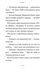 Книга Відчайдушні вершники - Зірка Мензатюк. Фото 11