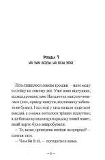 Книга Відчайдушні вершники - Зірка Мензатюк. Фото 5