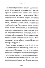 Книга Відчайдушні вершники - Зірка Мензатюк. Фото 9