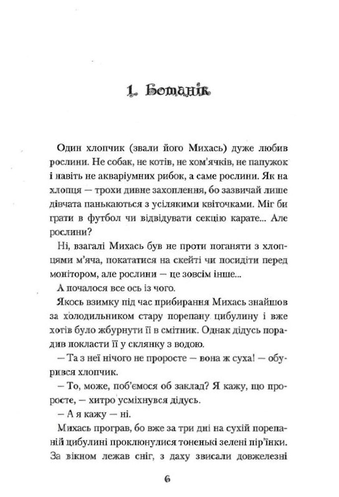 Книга Дракони, вперед! - Катерина Штанко. Фото 4