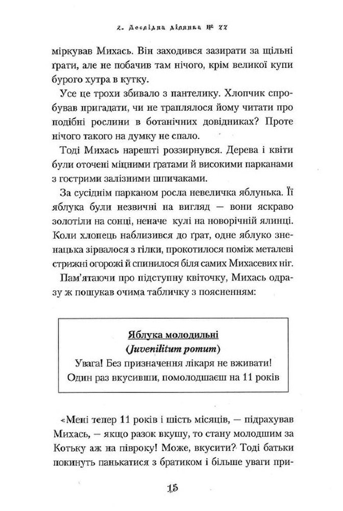 Книга Дракони, вперед! - Катерина Штанко. Фото 13