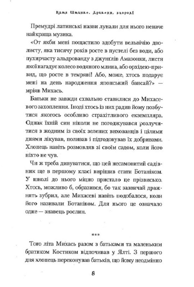 Книга Дракони, вперед! - Катерина Штанко. Фото 6