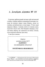Книга Дракони, вперед! - Катерина Штанко. Фото 10