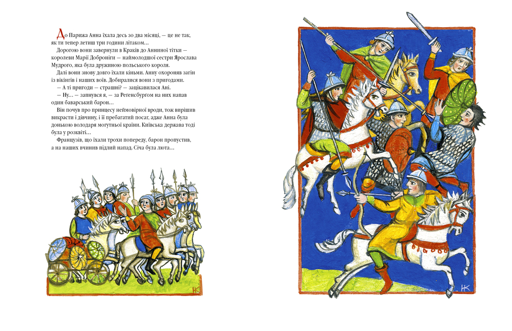 Книга Анна Ярославна: київська князівна - королева Франції - Іван Малкович. Фото 6