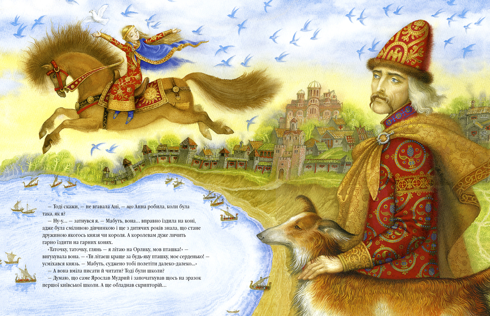 Книга Анна Ярославна: київська князівна - королева Франції - Іван Малкович. Фото 4