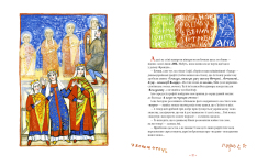 Книга Анна Ярославна: київська князівна - королева Франції - Іван Малкович. Фото 5