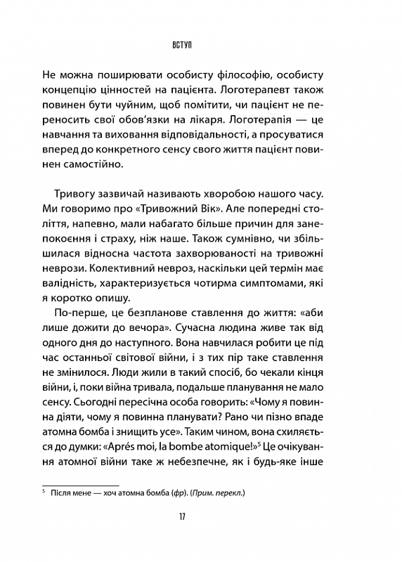 Книга Лікар та душа. Основи логотерапії - Віктор Франкл. Фото 11