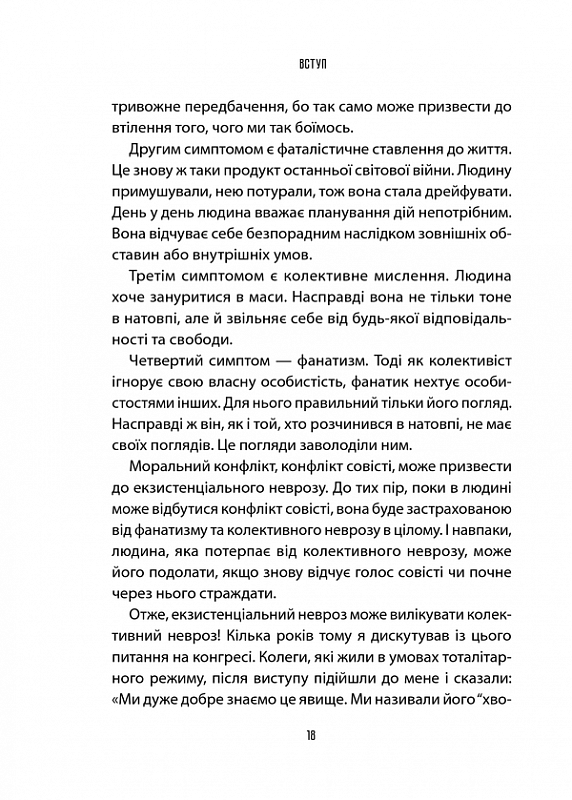 Книга Лікар та душа. Основи логотерапії - Віктор Франкл. Фото 12
