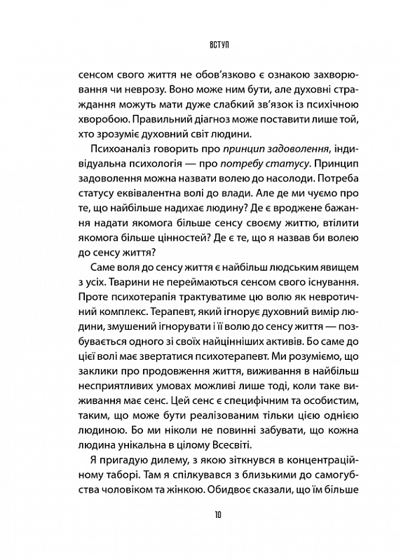 Книга Лікар та душа. Основи логотерапії - Віктор Франкл. Фото 4