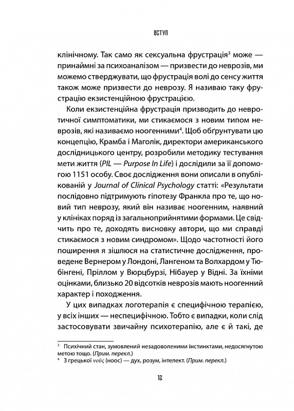 Книга Лікар та душа. Основи логотерапії - Віктор Франкл. Фото 6