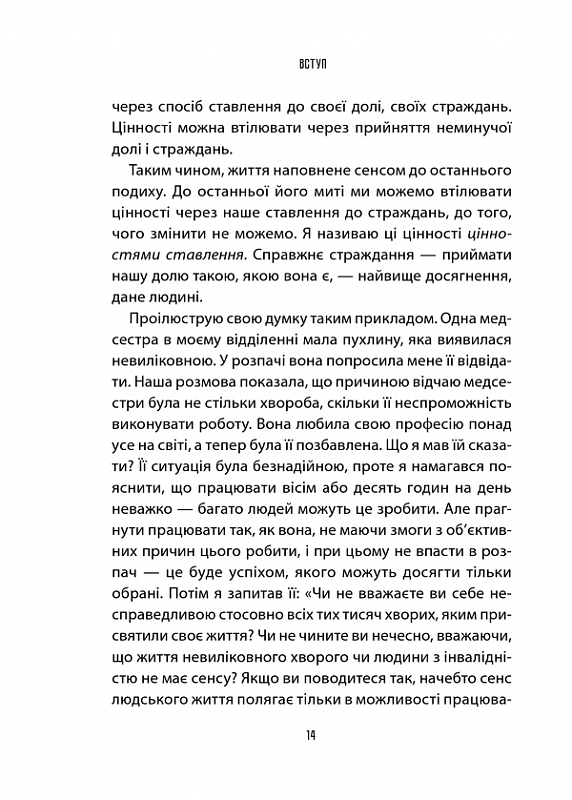 Книга Лікар та душа. Основи логотерапії - Віктор Франкл. Фото 8