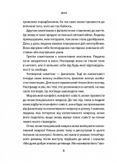 Книга Лікар та душа. Основи логотерапії - Віктор Франкл. Фото 12