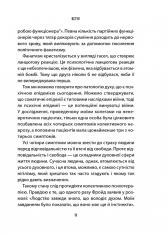 Книга Лікар та душа. Основи логотерапії - Віктор Франкл. Фото 13