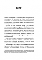 Книга Лікар та душа. Основи логотерапії - Віктор Франкл. Фото 3