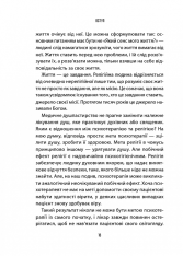 Книга Лікар та душа. Основи логотерапії - Віктор Франкл. Фото 10