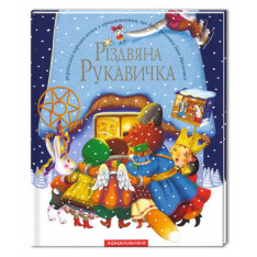 Книга Різдвяна рукавичка - Іван Малкович. Фото 3