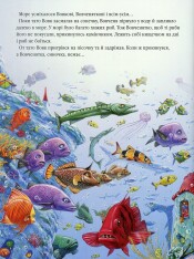 Книга Вовченятко яке запливало далеко в море - Марійка Луговик. Фото 6