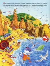 Книга Вовченятко яке запливало далеко в море - Марійка Луговик. Фото 4