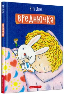 А-ба-ба-га-ла-ма-га Вреднючка - Віта Літке. Фото 3