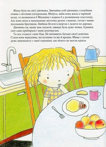 А-ба-ба-га-ла-ма-га Вреднючка - Віта Літке. Фото 4