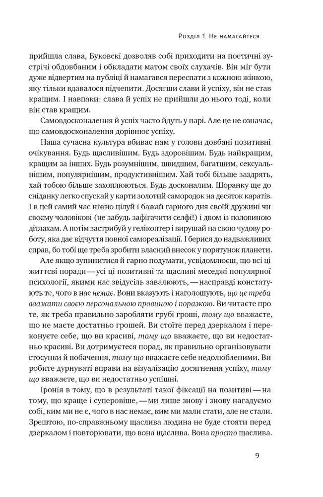 Книга Витончене мистецтво забивати на все. Нестандартний підхід до проблем - Марк Менсон. Фото 10