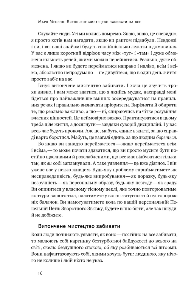 Книга Витончене мистецтво забивати на все. Нестандартний підхід до проблем - Марк Менсон. Фото 17