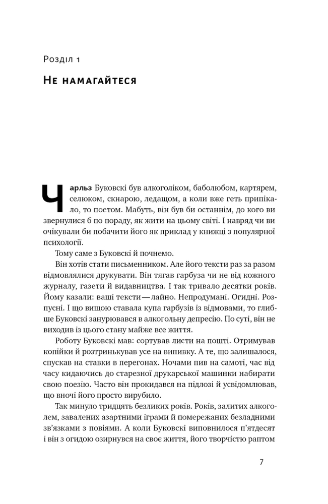 Книга Витончене мистецтво забивати на все. Нестандартний підхід до проблем - Марк Менсон. Фото 8