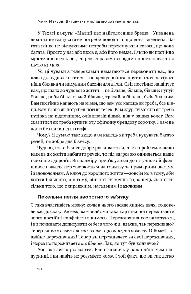 Книга Витончене мистецтво забивати на все. Нестандартний підхід до проблем - Марк Менсон. Фото 11