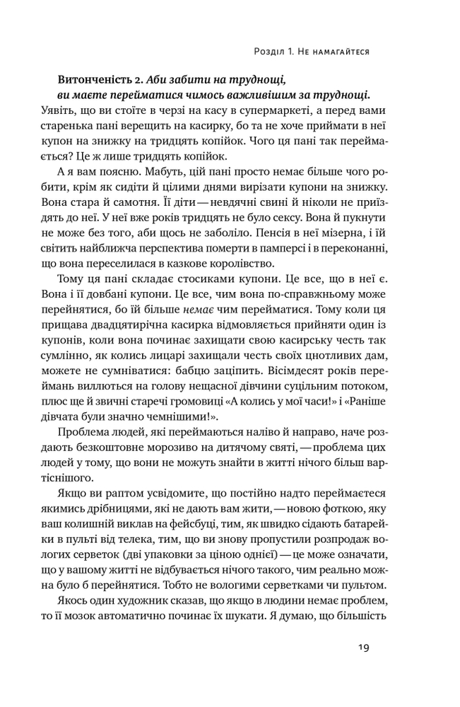 Книга Витончене мистецтво забивати на все. Нестандартний підхід до проблем - Марк Менсон. Фото 20