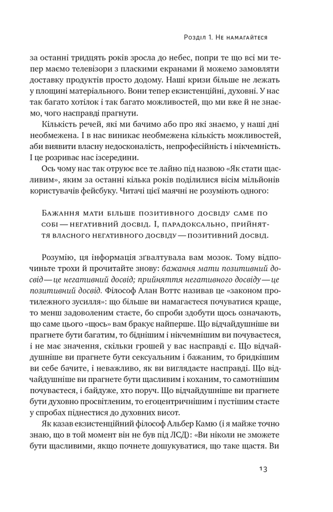 Книга Витончене мистецтво забивати на все. Нестандартний підхід до проблем - Марк Менсон. Фото 14