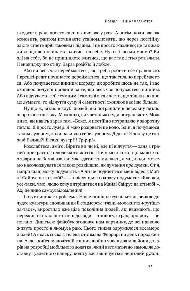 Книга Витончене мистецтво забивати на все. Нестандартний підхід до проблем - Марк Менсон. Фото 12