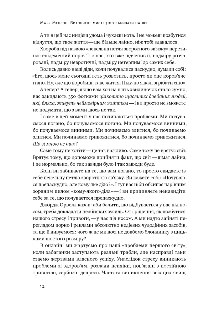 Книга Витончене мистецтво забивати на все. Нестандартний підхід до проблем - Марк Менсон. Фото 13