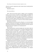 Книга Витончене мистецтво забивати на все. Нестандартний підхід до проблем - Марк Менсон. Фото 15