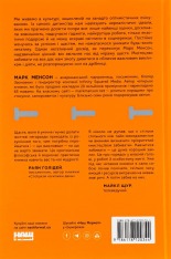 Книга Витончене мистецтво забивати на все. Нестандартний підхід до проблем - Марк Менсон. Фото 2