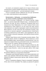 Книга Витончене мистецтво забивати на все. Нестандартний підхід до проблем - Марк Менсон. Фото 18