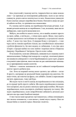Книга Витончене мистецтво забивати на все. Нестандартний підхід до проблем - Марк Менсон. Фото 16