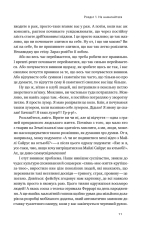 Книга Витончене мистецтво забивати на все. Нестандартний підхід до проблем - Марк Менсон. Фото 12