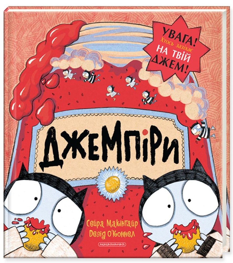 Книга Джемпіри - Сейра Макінтайр