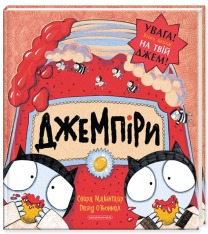 Книга Джемпіри - Сейра Макінтайр