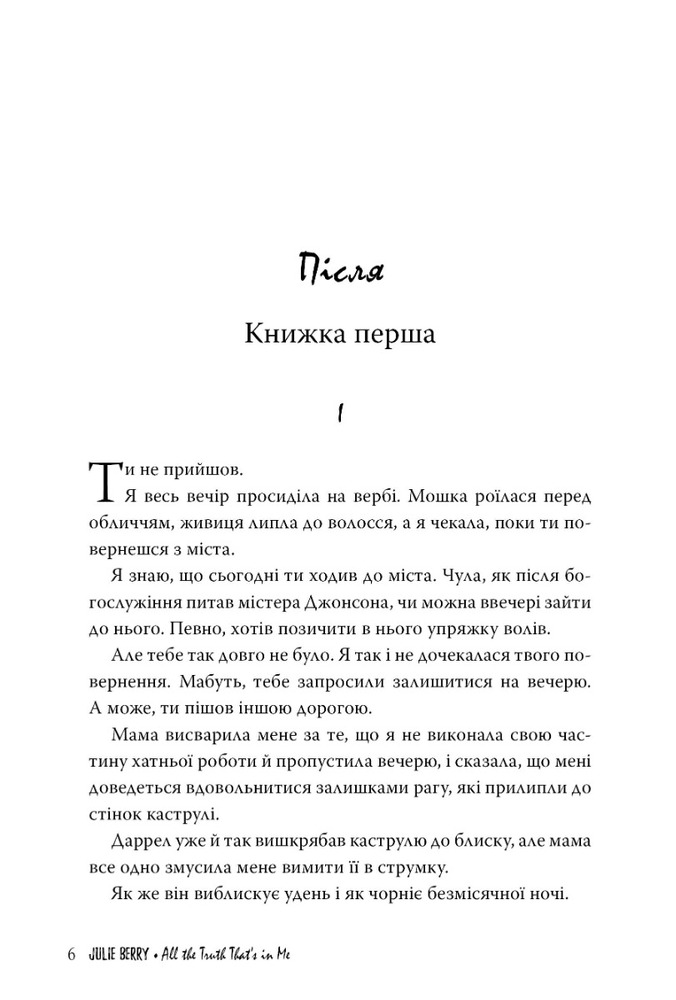 Книга Уся правда в мені - Джулія Беррі. Фото 4
