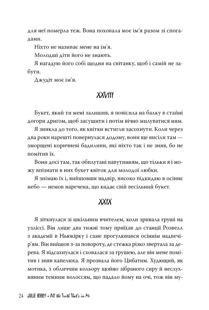 Книга Уся правда в мені - Джулія Беррі. Фото 8