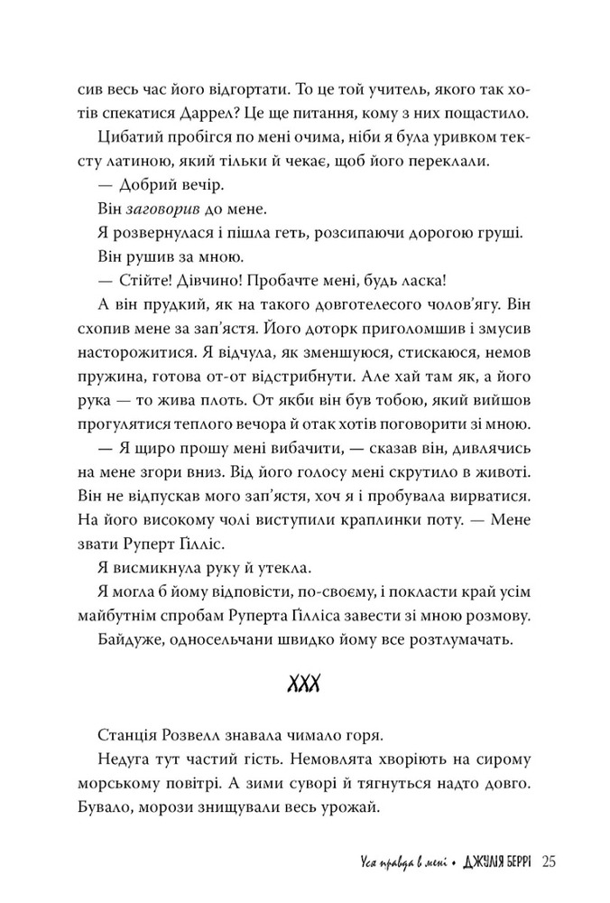 Книга Уся правда в мені - Джулія Беррі. Фото 9