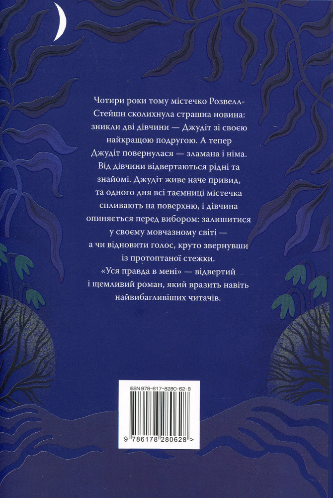 Книга Уся правда в мені - Джулія Беррі. Фото 2