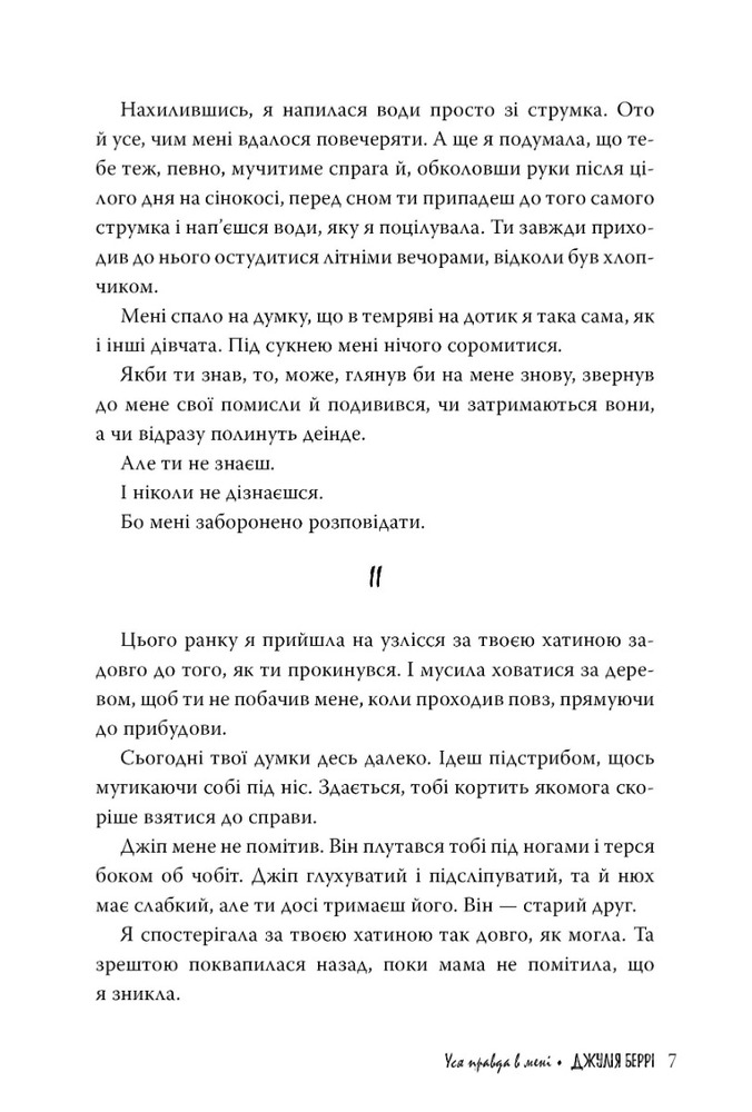 Книга Уся правда в мені - Джулія Беррі. Фото 5