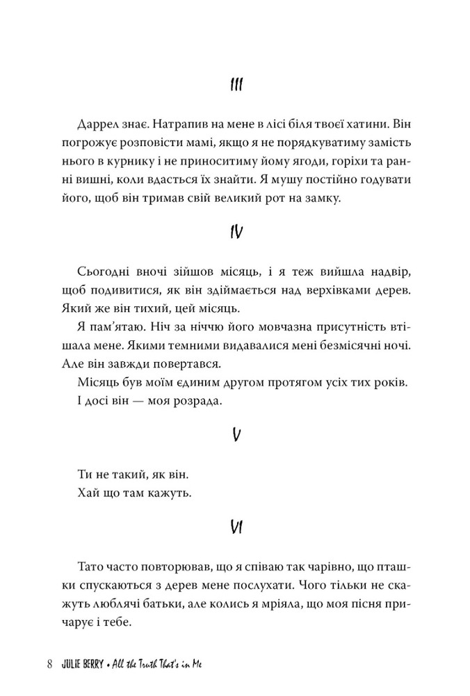 Книга Уся правда в мені - Джулія Беррі. Фото 6