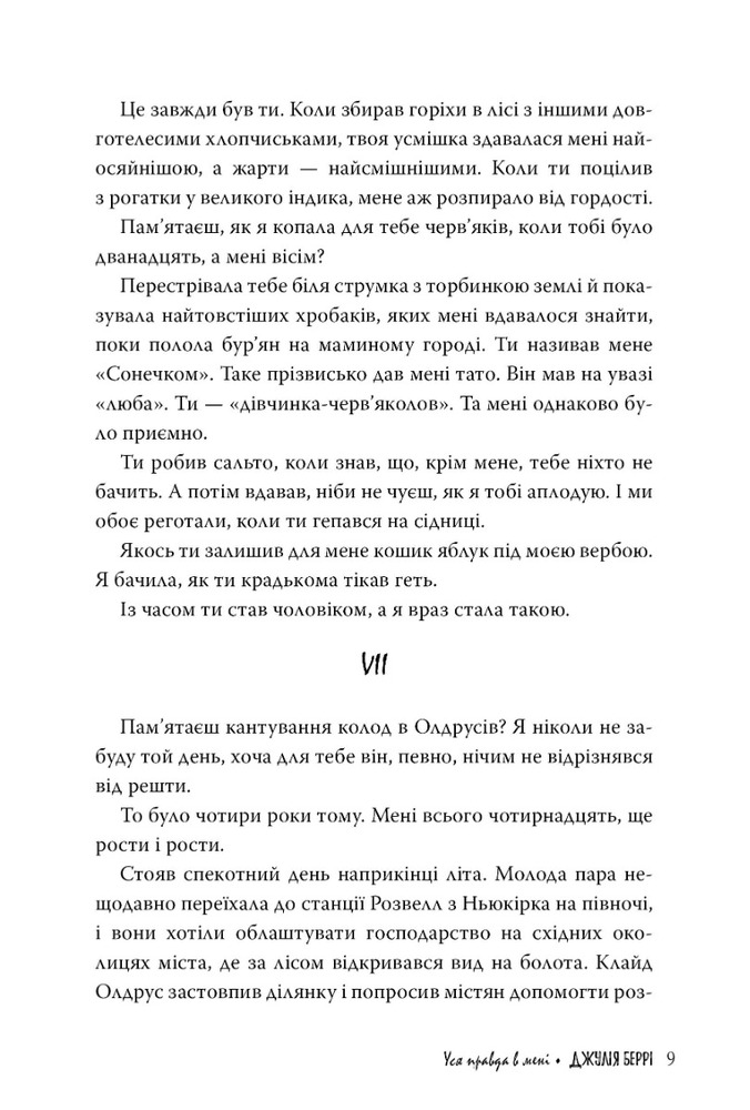 Книга Уся правда в мені - Джулія Беррі. Фото 7